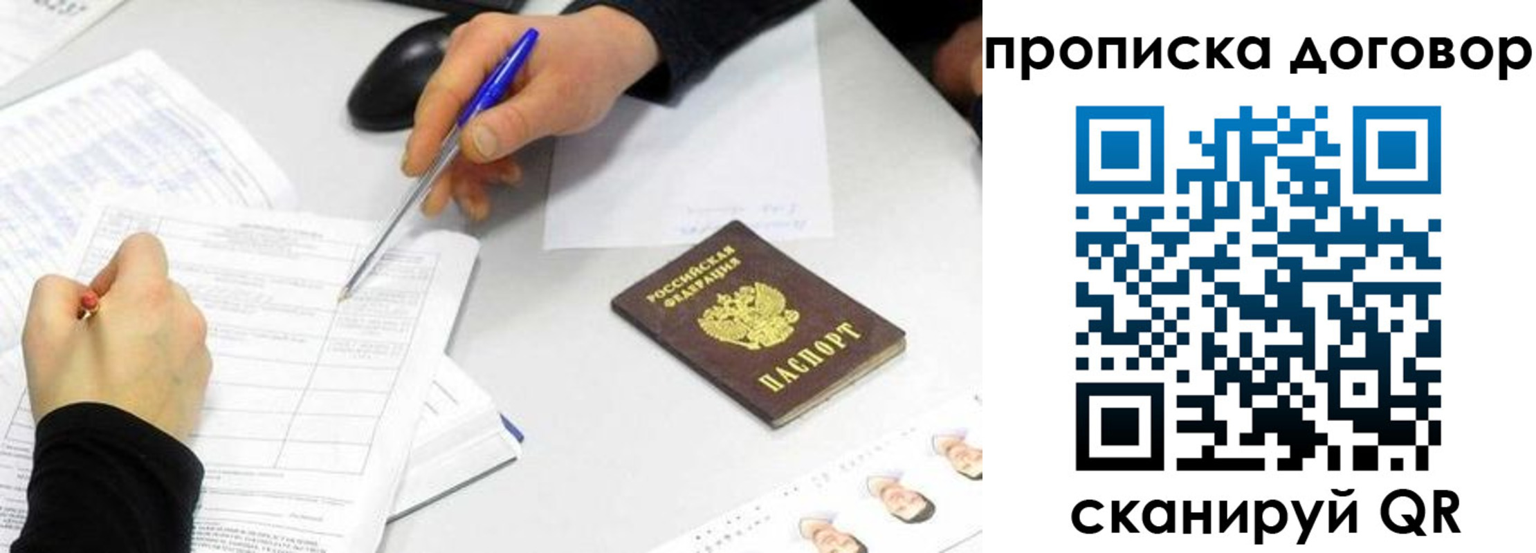 прописка для работы в Заводоуковске