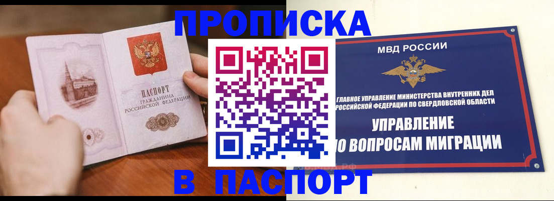 прописка гарантия в Заводоуковске